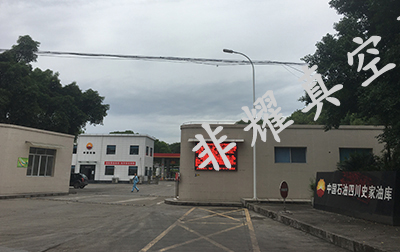非耀水環(huán)真空泵在中國石油四川史家油庫應(yīng)用現(xiàn)場